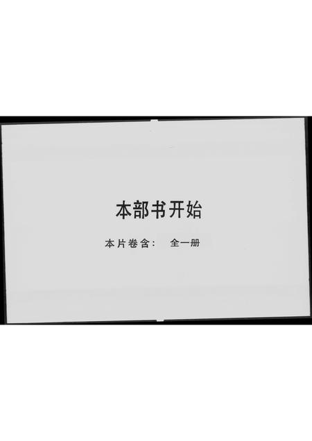 广东招氏族谱-番禺罗家房招姓族谱记序.pdf电子版插图3