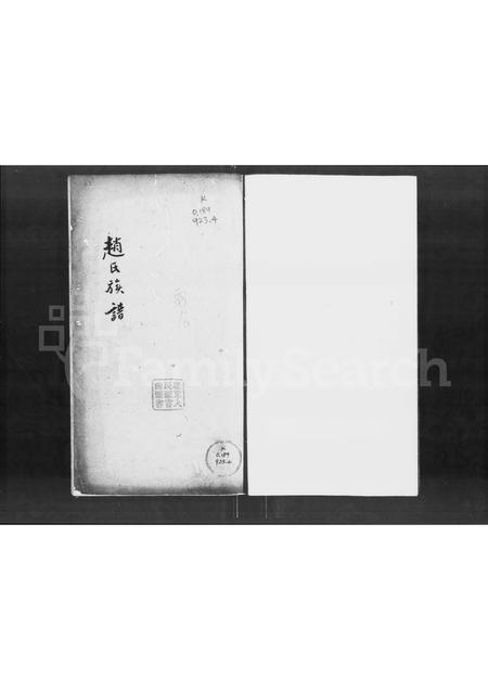 广东赵氏族谱-赵氏族谱.pdf电子版插图3