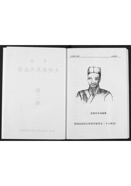 河南赵氏族谱-中原大树赵赵氏家谱.pdf电子版插图3