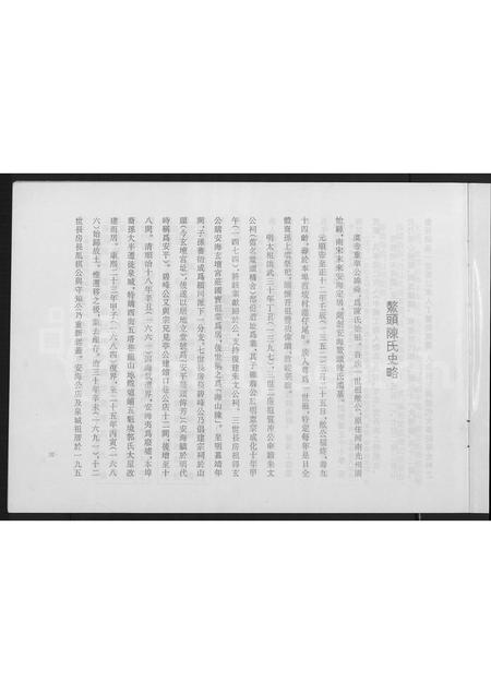福建陈氏族谱-鳌头陈氏史料简编.pdf电子版插图3 福建陈氏族谱-鳌头陈氏史料简编.pdf电子版插图3
