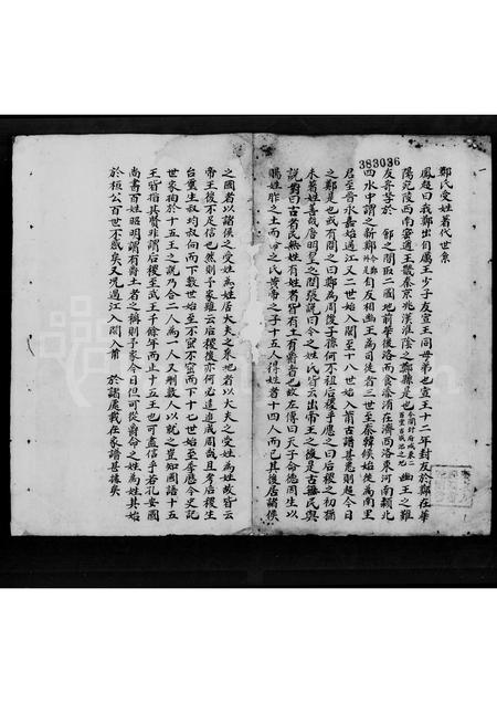 广东郑氏族谱-郑氏受姓着代世系.pdf电子版插图3