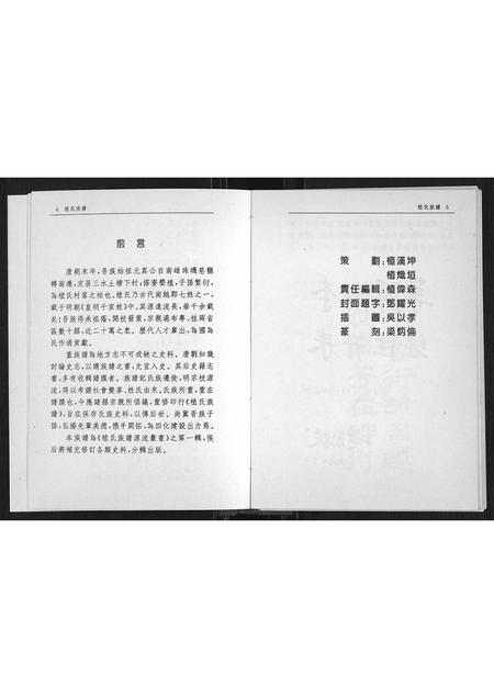广东植氏族谱-植氏族谱.pdf电子版插图3