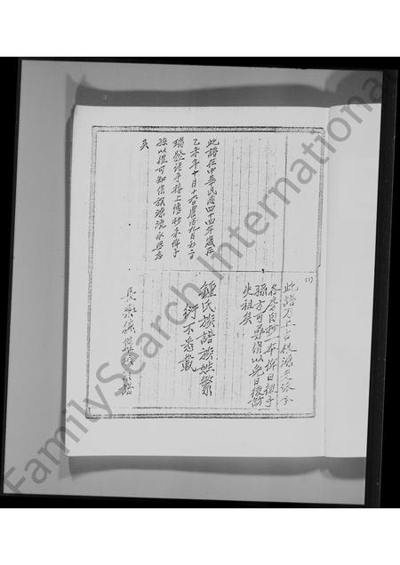 广东锺氏族谱-大埔林村锺氏族谱.pdf电子版插图3