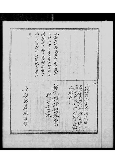 广东锺氏族谱-锺氏族谱.pdf电子版插图3