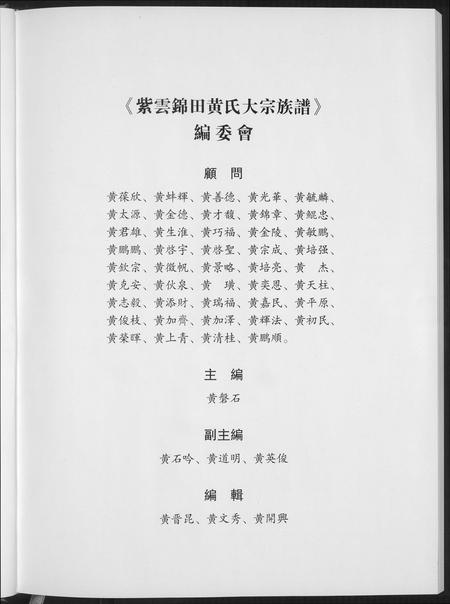 福建黄氏族谱-紫云锦田黄氏大宗族谱.pdf电子版插图3