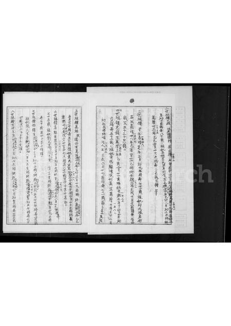 广东锺氏族谱-广东茂名泗水锺氏族谱.pdf电子版插图3