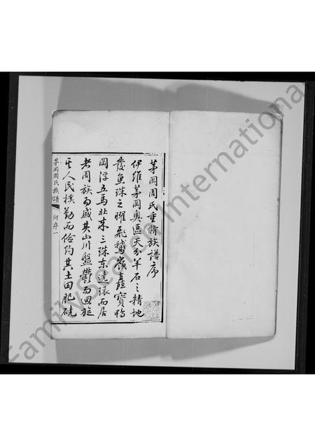 广东周氏族谱-茅冈周氏族谱 [20卷].pdf电子版插图3