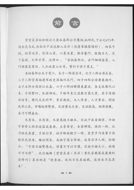 福建黄氏族谱-紫云长房黄氏家庙重修落成庆典…纪念特刊.pdf电子版插图3