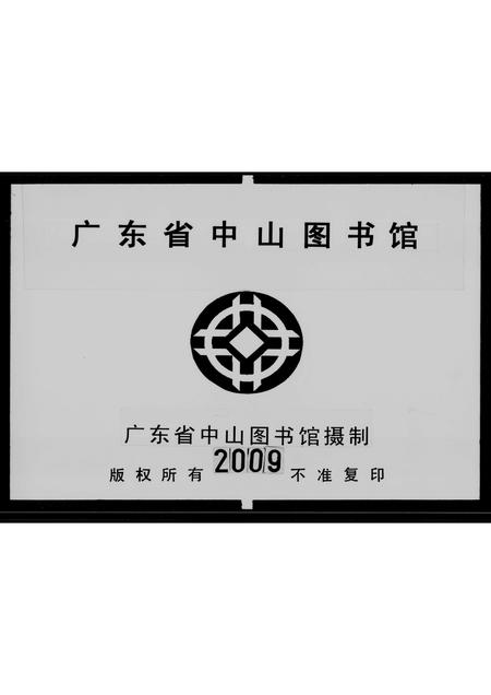 广东周氏族谱-广东新会沙富房周贤卿族谱.pdf电子版插图3