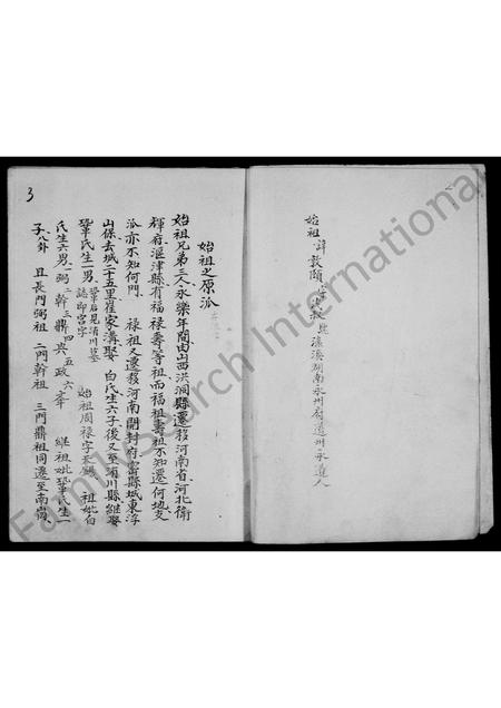 河南周氏族谱-周氏族谱.pdf电子版插图3