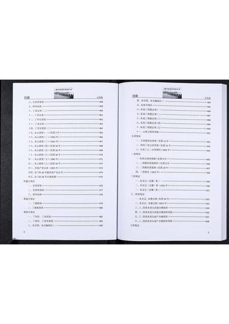 广东朱氏族谱-潮州府城朱氏家谱[3卷].pdf电子版插图3