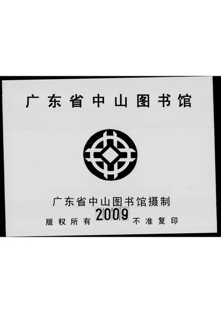 广东朱氏族谱-朱氏族谱.pdf电子版插图3