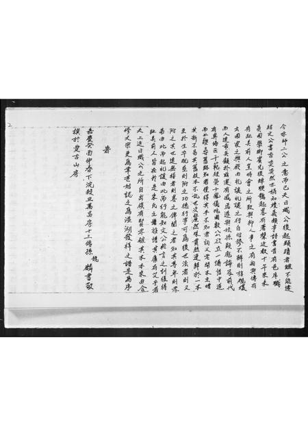 广东朱氏族谱-湴湖朱氏族谱.pdf电子版插图3