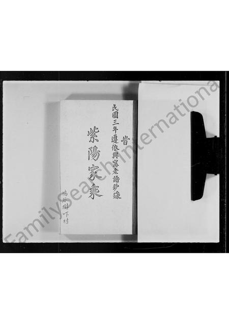 广东朱氏族谱-紫阳家乘.pdf电子版插图3
