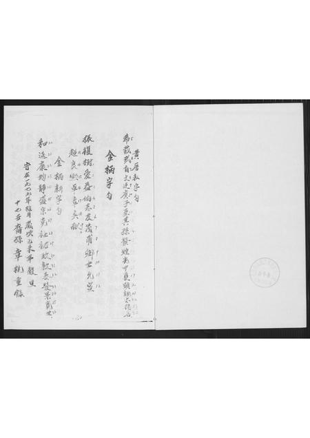 福建黄氏族谱-紫云黄厝家谱.pdf电子版插图3