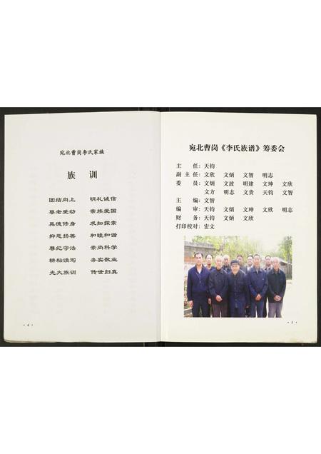 河南李氏族谱-李氏族谱.pdf电子版插图3 河南李氏族谱-李氏族谱.pdf电子版插图3