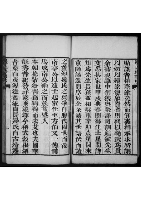 河南边氏族谱-边氏族谱 _ [10卷].pdf电子版插图3