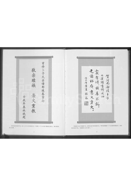 河南卜氏族谱-卜子大宗谱 _ 河南鄢陵卷(首修).pdf电子版插图3