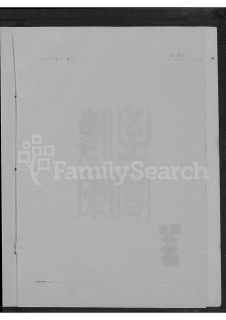 广东蔡氏族谱-济阳蔡氏族谱.pdf电子版插图3