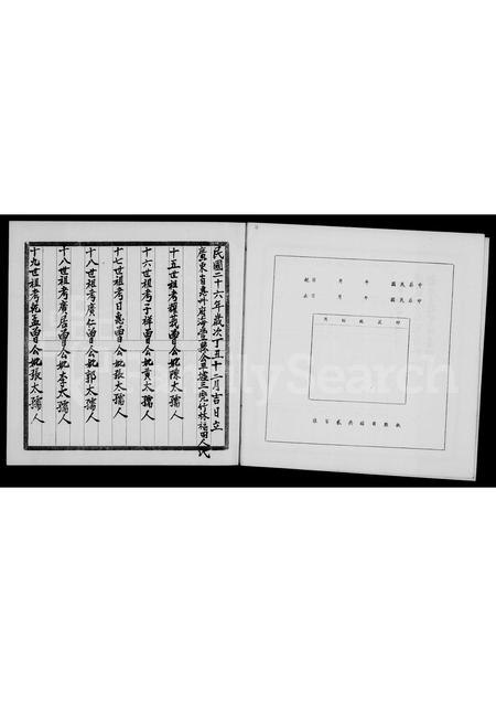 广东曾氏族谱-[曾氏]家谱 _ 武城堂.pdf电子版插图3