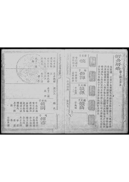 广东曾氏族谱-[曾氏]纡公房系.pdf电子版插图3