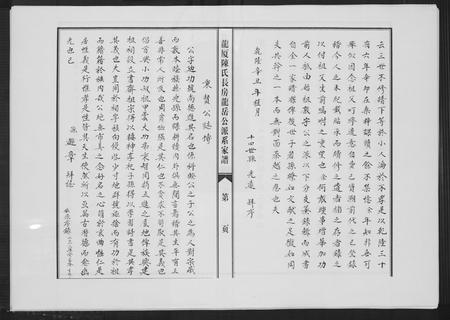 福建陈氏族谱-龙厦陈氏长房龙岳公派系家谱.pdf电子版插图3 福建陈氏族谱-龙厦陈氏长房龙岳公派系家谱.pdf电子版插图3
