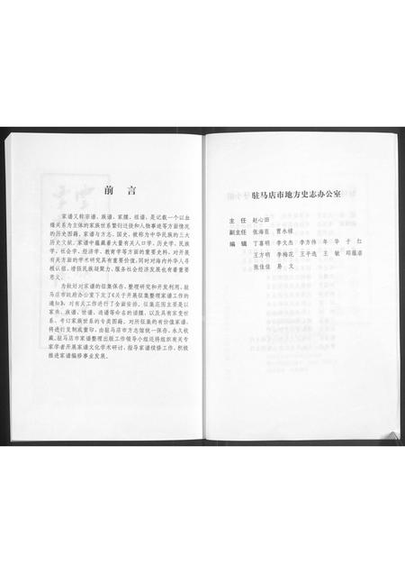 河南陈氏族谱-西平县权寨镇风土志,西平县权寨镇陈氏家乘.pdf电子版插图3 河南陈氏族谱-西平县权寨镇风土志,西平县权寨镇陈氏家乘.pdf电子版插图3