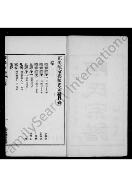 河南陈氏族谱-陈氏宗谱 _ [4卷].pdf电子版插图3