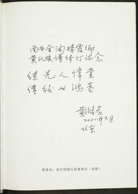 福建黄氏族谱-紫云黄氏南安房笋溪楼下族谱.pdf电子版插图3