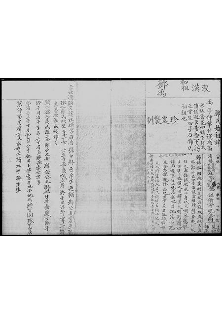 广东邓氏族谱-邓氏五大户 _ 耀林家谱.pdf电子版插图3 广东邓氏族谱-邓氏五大户 _ 耀林家谱.pdf电子版插图3