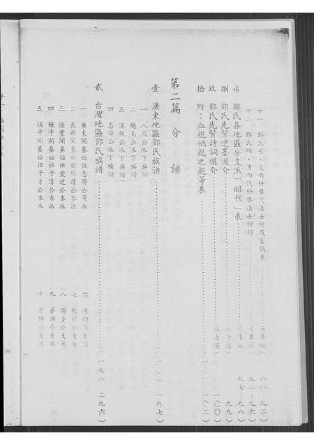 广东邓氏族谱-邓氏家谱 [不分卷].pdf电子版插图3