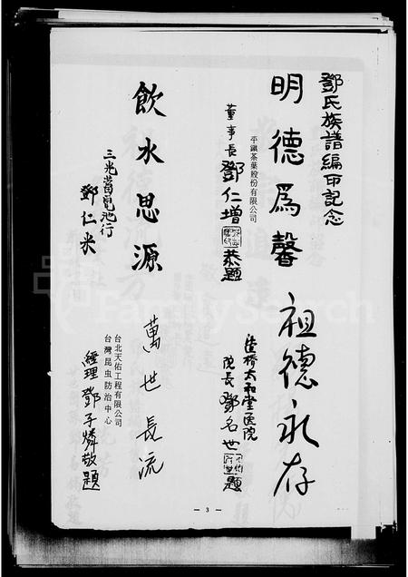 广东、福建邓氏族谱-邓氏族谱.pdf电子版插图3 广东、福建邓氏族谱-邓氏族谱.pdf电子版插图3