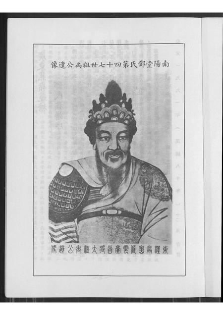 广东邓氏族谱-广东蕉岭莲塘邓氏族谱 [不分卷].pdf电子版插图3