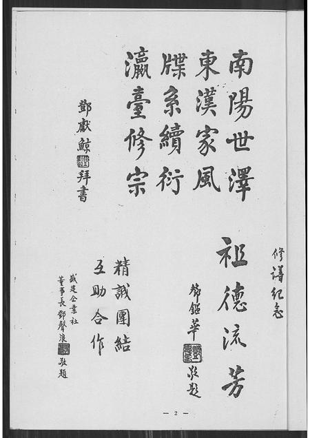 广东邓氏族谱-南阳邓氏族谱.pdf电子版插图3