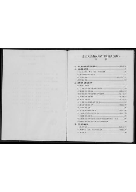 福建黄氏族谱-紫云黄氏南安房芦川派谱史.pdf电子版插图3