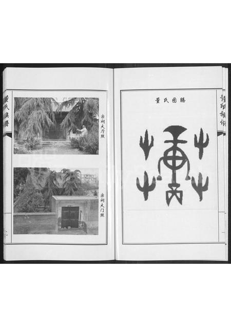 河南董氏族谱-郑州市惠济区苏屯村董氏家谱.pdf电子版插图3 河南董氏族谱-郑州市惠济区苏屯村董氏家谱.pdf电子版插图3