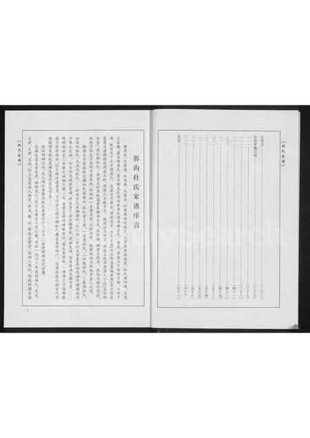 河南杜氏族谱-郭沟杜氏家谱.pdf电子版插图3 河南杜氏族谱-郭沟杜氏家谱.pdf电子版插图3