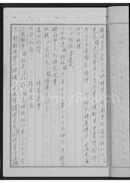 广东范氏族谱-范氏族谱(高平祖历代后裔).pdf电子版插图3 广东范氏族谱-范氏族谱(高平祖历代后裔).pdf电子版插图3