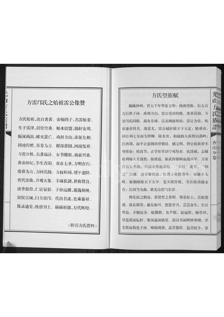 河南方氏族谱-光山县方氏族谱 _ 杏山分卷.pdf电子版插图3 河南方氏族谱-光山县方氏族谱 _ 杏山分卷.pdf电子版插图3