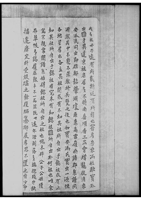 广东冯氏族谱-怀南祖冯氏家谱.pdf电子版插图3
