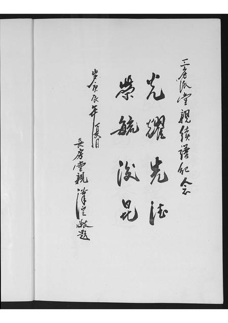福建黄氏族谱-紫云黄氏参山长三房派族谱.pdf电子版插图3