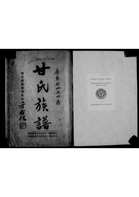广东甘氏族谱-台山甘族世谱.pdf电子版插图3