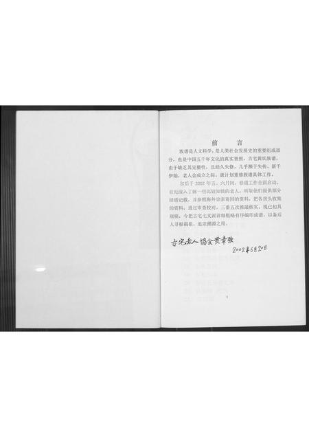 福建黄氏族谱-紫云黄氏古宅族谱.pdf电子版插图3