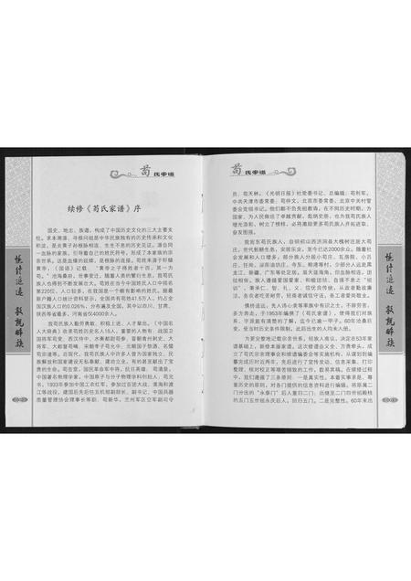 河南苟氏族谱-苟氏家谱.pdf电子版插图3