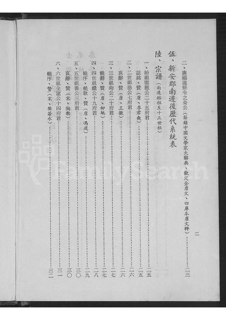 广东、福建古氏族谱-古氏宗谱.pdf电子版插图3