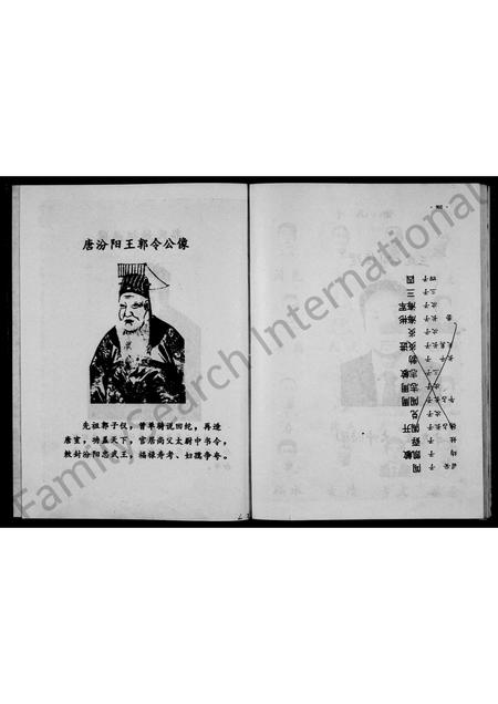河南郭氏族谱-郭氏家谱 _ 汾阳堂.pdf电子版插图3