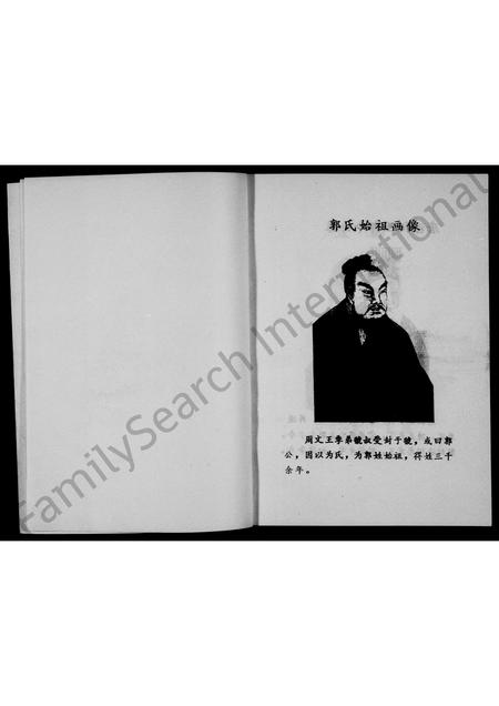 河南郭氏族谱-郭氏家谱 _ 汾阳堂, 五里店迁平陌刘门支系.pdf电子版插图3