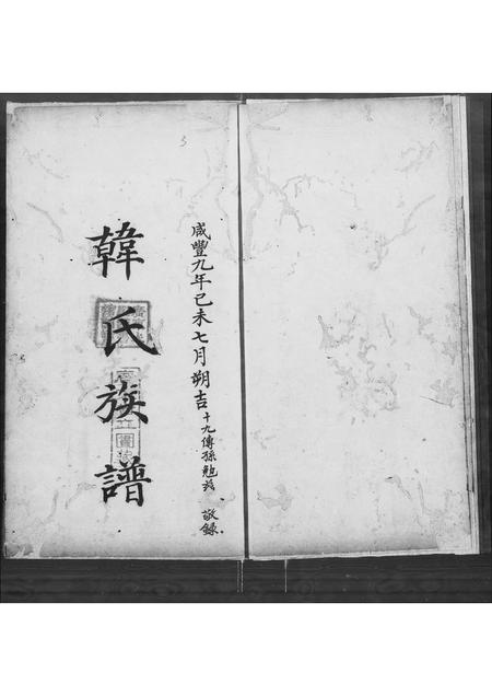 广东韩氏族谱-紫泥韩氏族谱.pdf电子版插图3