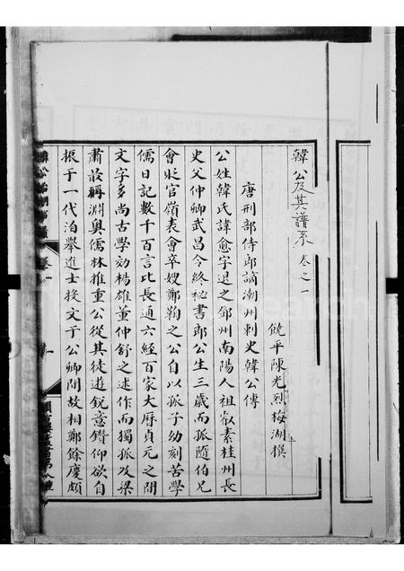 广东韩氏族谱-韩公治潮事迹.pdf电子版插图3