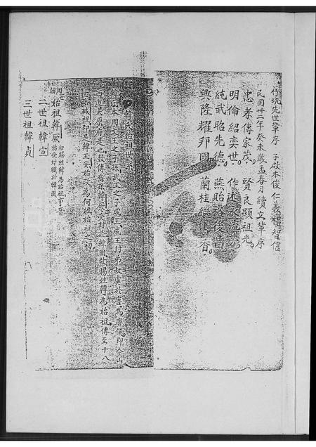 广东何氏族谱-庐江何氏族谱.pdf电子版插图3